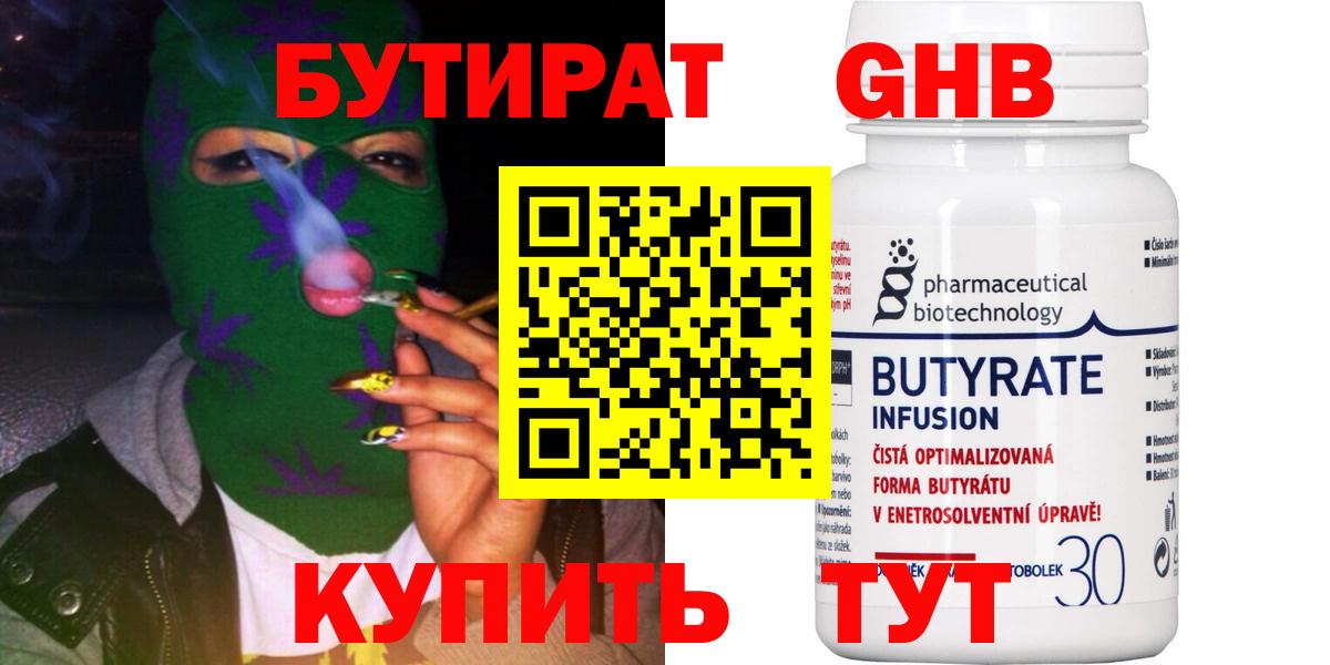 Бутират буратино Калининград