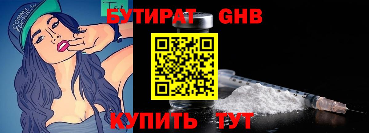 Бутират BDO  Вход с VPN  Калининград 