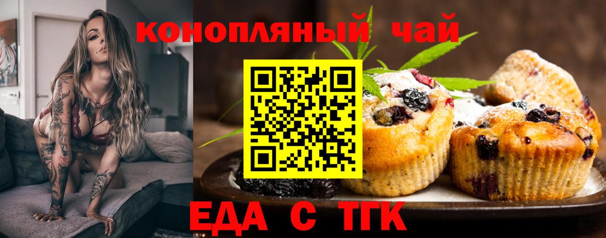 Калининград  Еда ТГК марихуана  Вход с VPN 