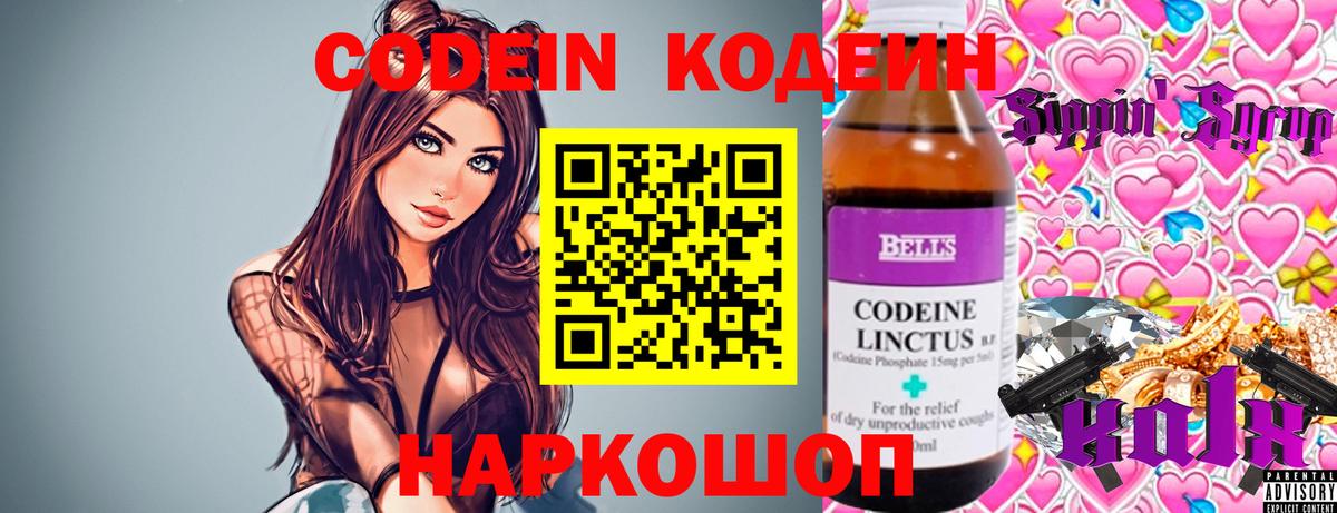 Кодеин напиток Lean (лин) Калининград