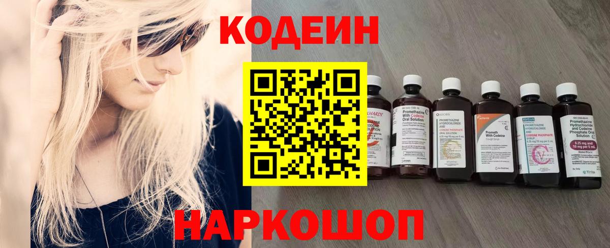 Калининград  Кодеиновый сироп Lean Purple Drank  Вход с VPN 