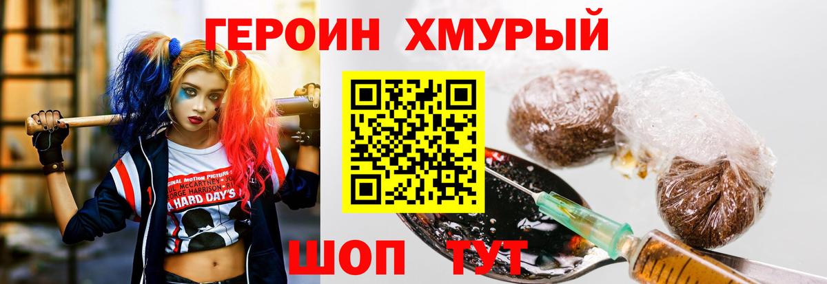 Героин  Вход с VPN  Калининград  ГЕРОИН VHQ 