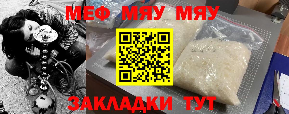 Калининград  Меф  Вход с VPN  Мефедрон кристаллы  МЯУ-МЯУ mephedrone 
