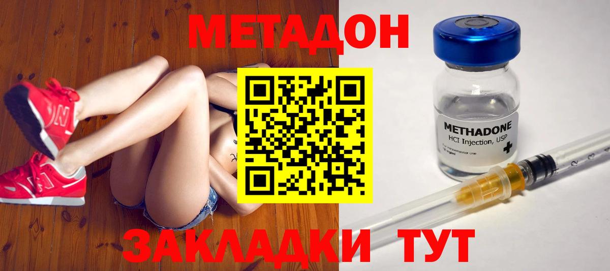 Метадон мёд Калининград