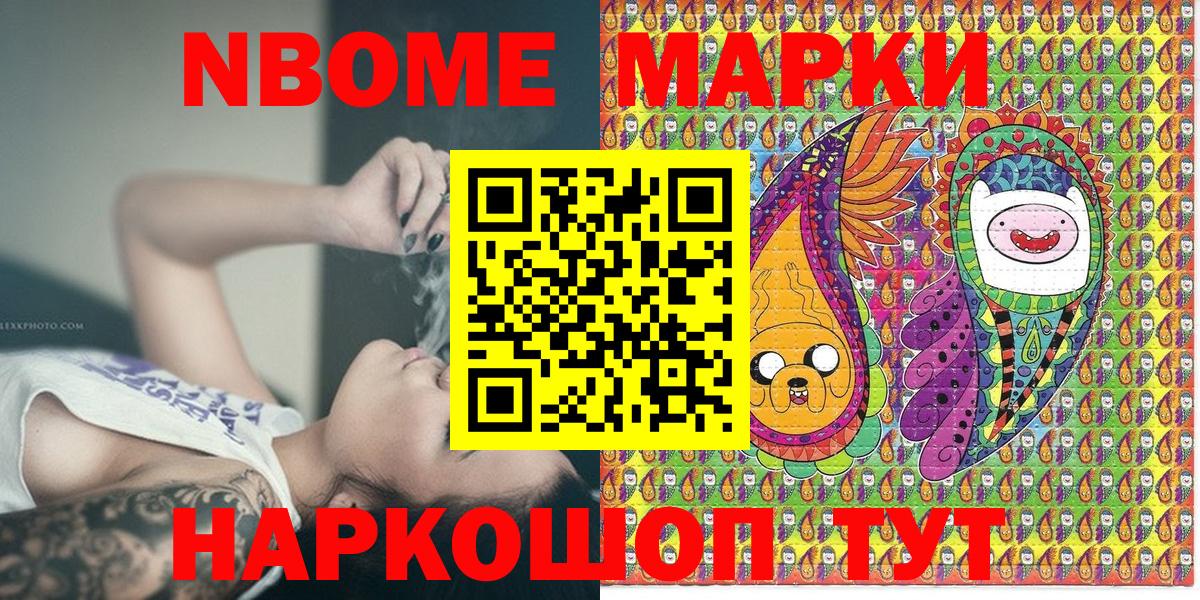 Наркотические марки 1,8мг  Наркотические марки 1,8мг  Марки 25I-NBOMe  Вход с VPN  Калининград 