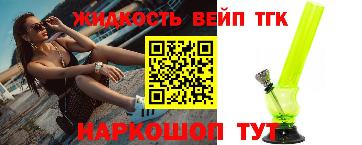 Дистиллят ТГК вейп  купить  сайты  Калининград  ТГК THC oil  Вход с VPN 